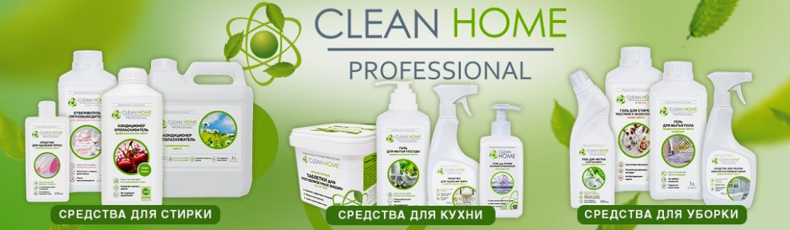 clean_home