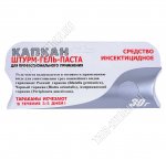 Гель-паста 30гр 