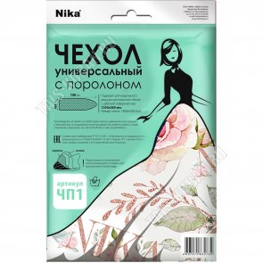 Чехол для гладилки (42х130см) хлопок+поролон (20) 