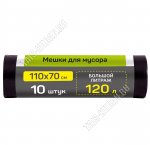 Мешки для мусора 120л 40мкм (в рулоне 10шт) (15) 