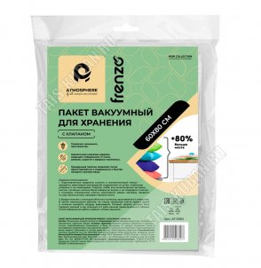 Вакуумный пакет для хранения вещей (60х80см) с клапаном и с застежками (10) 