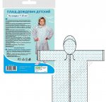 Плащ-дождевик, на кнопках 82х50см