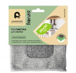 Салфетка микрофибра с чистящей вставкой (30х30см) серая 
