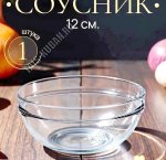 Соусник CHEF'S б/уп 0,13л d12см, б/крышки (24)