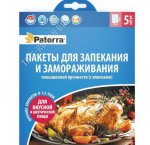 Пакеты д/запекания 5шт.(30х40см) 12мкм,повышен.прочности,термост.клипсы,t -80'C до +200'С (30)