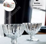 Креманка набор 2шт 