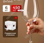 AMBER Бокал для вина набор 6шт 460мл п/у (4)