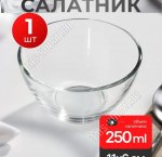 .Гладкий Салатник d11см 250мл (6)