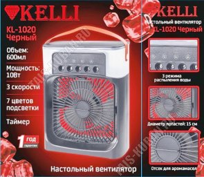 Вентилятор настольн.KELLY с функц.увлажнения 10Вт,dлопастей 15см,черный (24) 
