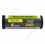 Мешки для мусора 240л 50мкм (в рулоне 6шт) (15) 