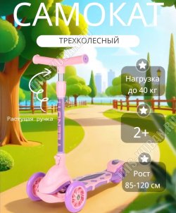 Самокат детский 3-х колес, до 40кг на рост 85-120см, светящиеся PU колеса, цв.розовый (1) 