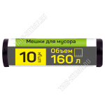 Мешки для мусора 160л 25мкм (в рулоне 10шт) (25)