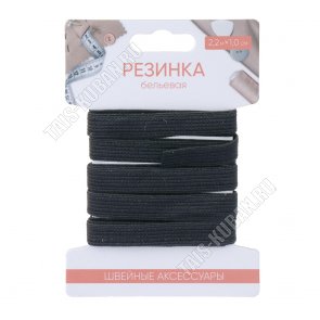 Резинка бельевая 1смх2,2м,полиэстр,черный (12) 