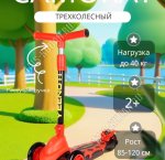 Самокат детский 3-х колесный, до 40кг на рост 85-120см, светящиеся PU колеса, красный (1) 