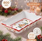 Elan/Пряничный домик Блюдо д/сервировки 800мл 26х15см, п/у 
