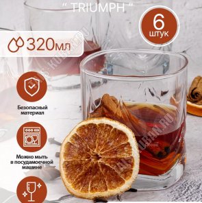 Стакан низкий набор 6шт 320мл TRIUMPH п/у (8) 