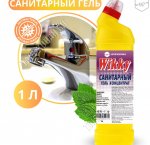 Гель санитарный 1л для чистки сантехники, кухни, флакон (15)
