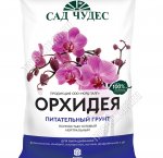 Грунт САД ЧУДЕС - Орхидея 2,5л (питательный, нейтральный) (10)