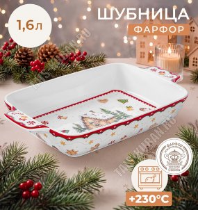 Elan/Пряничный домик Блюдо-шубница 1,6л 32х19 h5,5см, п/у 