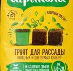 Грунт для Рассады 50л (42) Агрикола