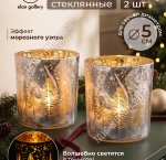 Подсвечник (стекло) набор 2шт для капсульных свечей 5см, h8см d7,5см 