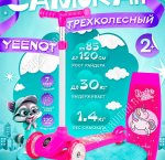 Самокат детский 3-х колесный, до 30кг 