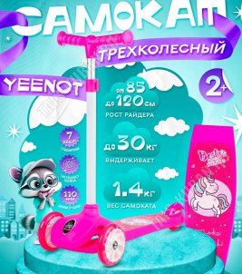 Самокат детский 3-х колесный, до 30кг 