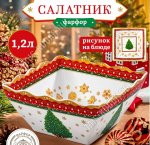 Elan/Ёлка Салатник 1,2л 18х18 h8,5см, п/у 