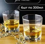 Стакан низкий набор 6шт 300мл KOSEM п/у (8)