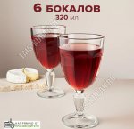 CASABLANCA Бокал для вина набор 6шт 320мл, п/у (4)
