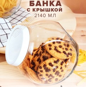 BELLA Банка с белой пласт.крышкой 2,14л (ф.боковая) п/уп (6) 