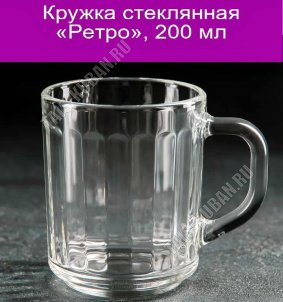Кружка б/уп 200мл 