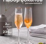 Праздничная/Orange Бокал набор 2шт для шампанского 275мл, п/у (12) 
