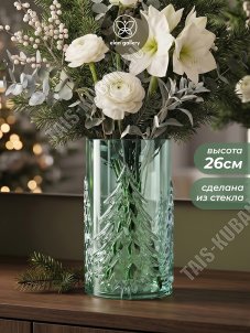 Ваза для цветов h26 d16см 