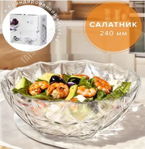 Салатник ESTRELLA п/у 2,2л d24см 