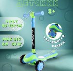 Самокат детский 3-х колес, до 50кг 