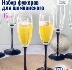 Luminarc Бокал набор 6шт для шампанского 190мл 