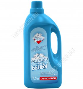 Кондиционер для белья 1,5л 