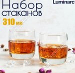 FRENCH BRASSERIE Стакан низкий набор 6шт 310мл п/у (4)