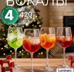 ALLEGRESS Бокал для вина набор 4шт 420мл п/у (4)