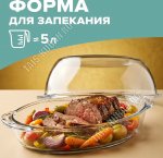 Форма с крышкой 