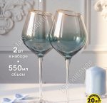 Emerald/Градиент Бокал набор 2шт для вина 550мл, п/у (12)