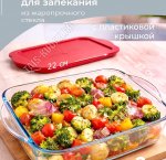 Форма с красной крышкой, квадрат 2,0л 22x22 h6см п/у