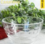 .Лабиринт Салатник d11см 250мл (36)