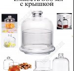 Конфетница с крышкой 500мл (h13,5 d11см) Basic п/у