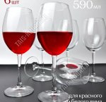 ENOTECA Бокал для вина набор 6шт 590мл п/у (4)