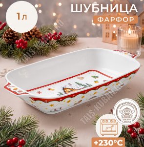 Elan/Пряничный домик Блюдо-шубница 1,0л 29х15 h5см, п/у 