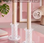 Подсвечник (стекло) набор 2шт  h7,5 d2/5см 