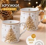 Elan/Золотая ёлка Кружка набор 2шт 300мл, п/у 