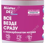 Отбеливатель-пятновыводитель (порошок) 1кг 